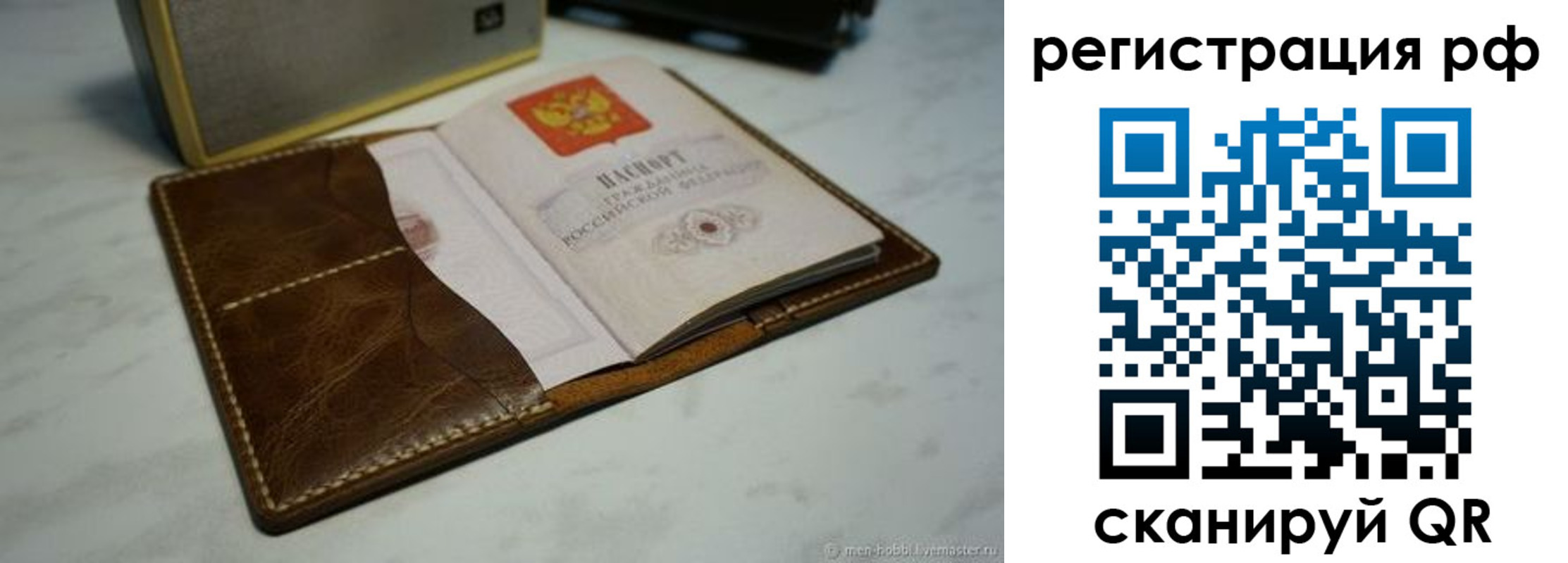 прописка регистрация в Подольске