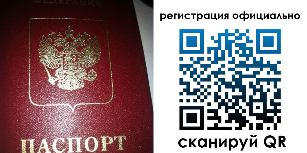временная регистрация законно в Подольске