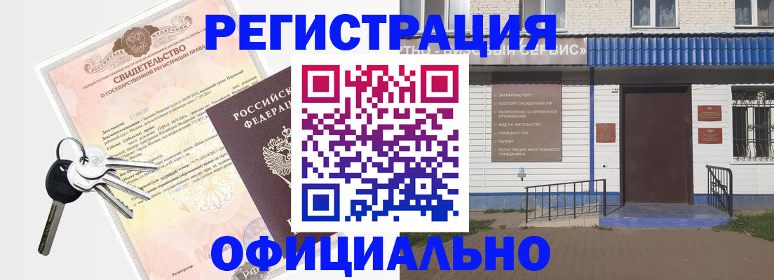 где прописаться в Подольске