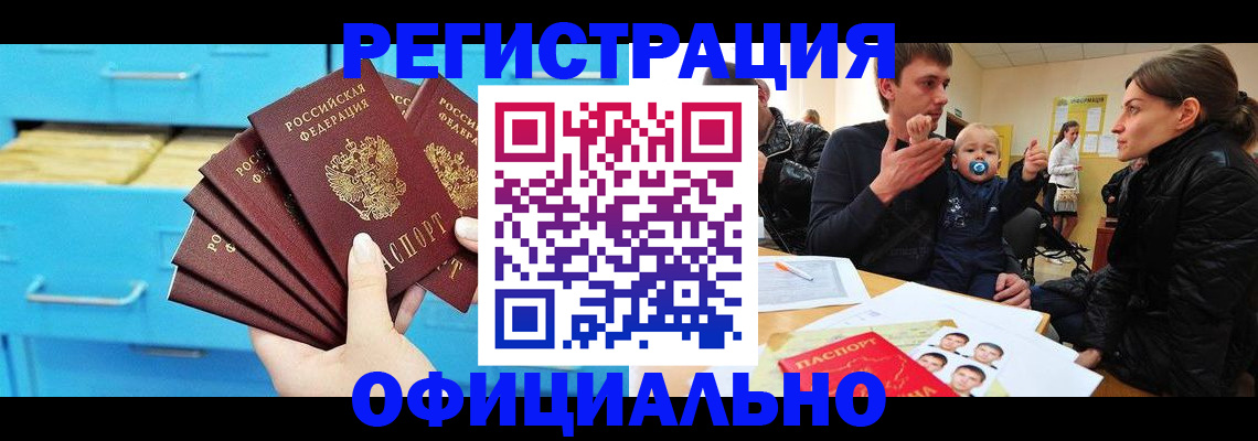 регистрация в Подольске