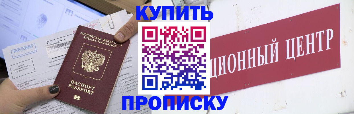 прописка поиск в Подольске
