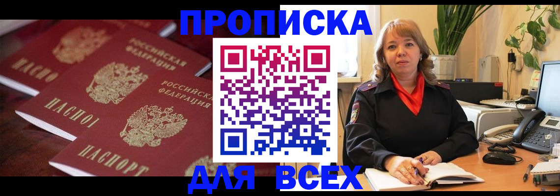 прописка иностранных граждан в Подольске