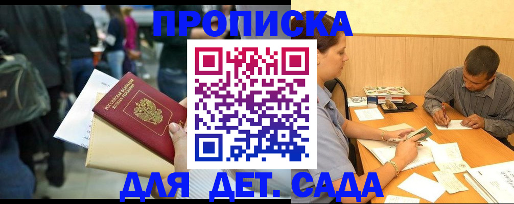 временная регистрация в Подольске