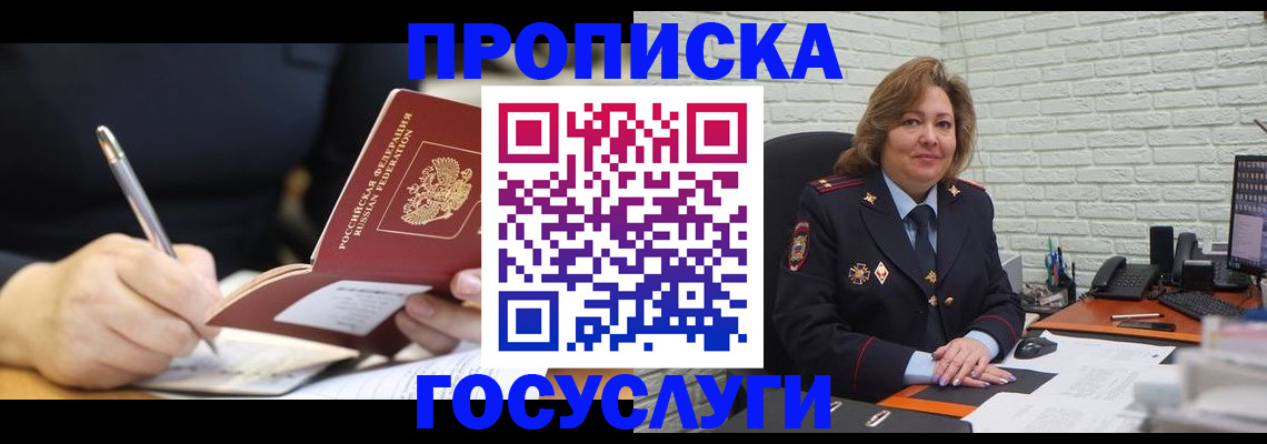 прописка поиск в Подольске