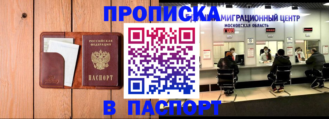 временная регистрация поиск в Подольске