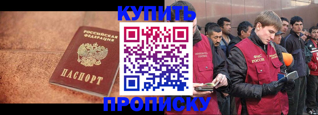 где прописаться в Подольске