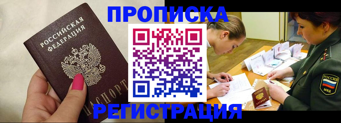 временная регистрация адрес в Подольске